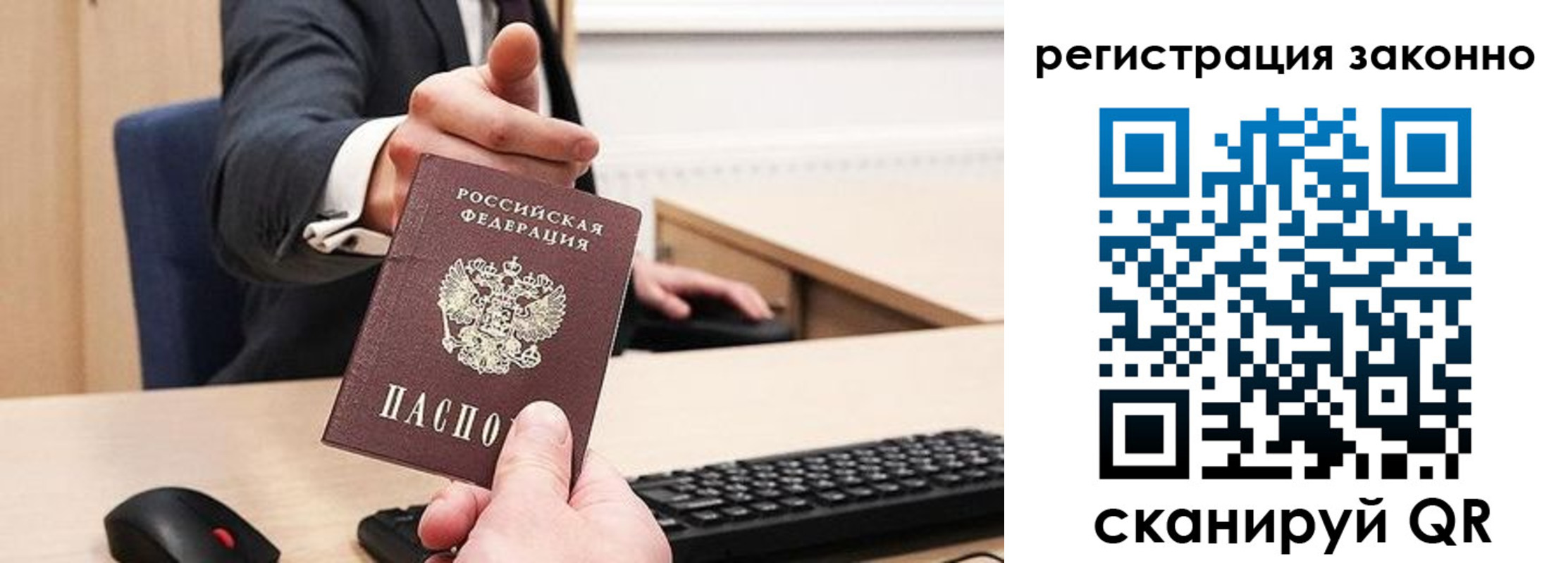 временная регистрация законно в Солнечногорске