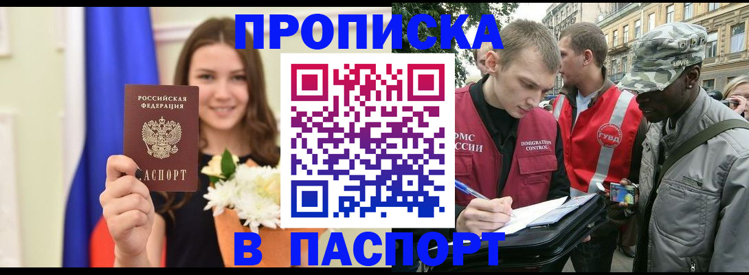 прописка в квартире в Солнечногорске